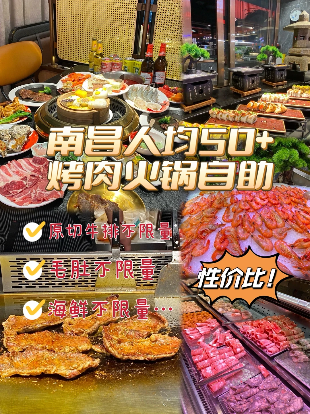 两位数自助餐天花板｜原切牛排炫过瘾