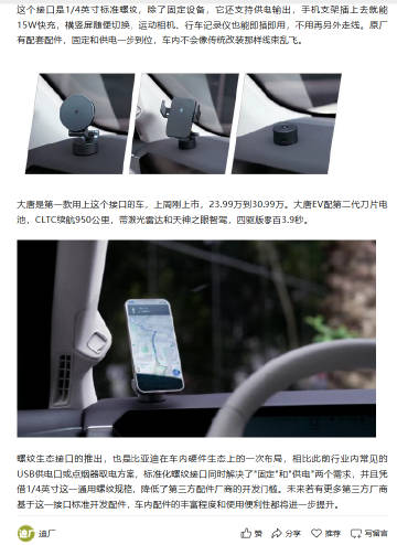 比亚迪的大唐用上了1/4供电螺纹口<br /><br />生态共建+1...