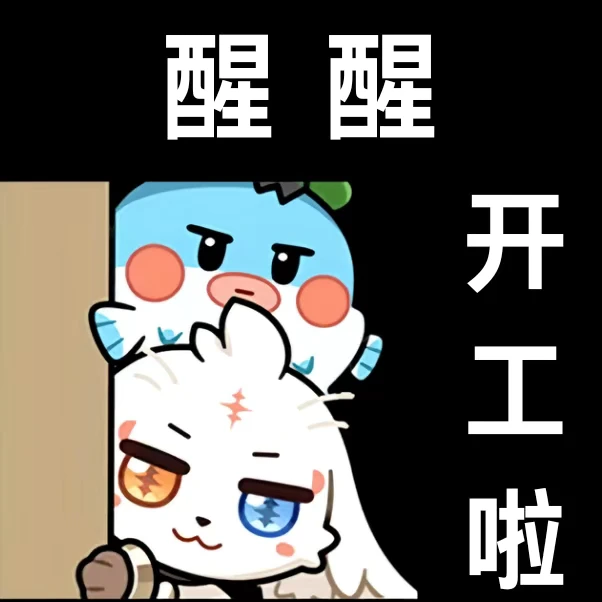 鸣潮｜漂泊者新的一天，开工啦！🍊