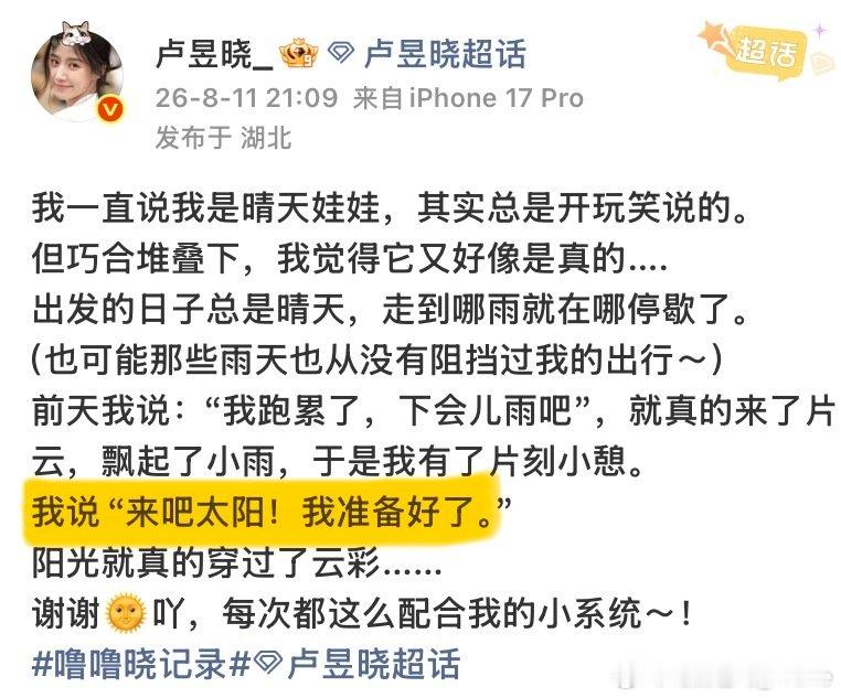 卢雨小你老实说 是不是折月亮快来了[抱一抱] ​