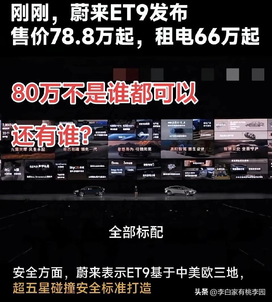 蔚来
推出乐道、萤火虫
双品牌，主品牌坚守40万以上高端赛道，依靠换电体系、上门服务维持高端用户体验。一边拓展多品牌冲销量，一边还要守住高端口碑，蔚来这个平衡并不好拿捏。
有人认为多品牌共享技术与补能网络，扩大用户基数，反哺主品牌研发，高端根基更稳；也有人担心，子品牌低价走量，时间久了会稀释蔚来原本