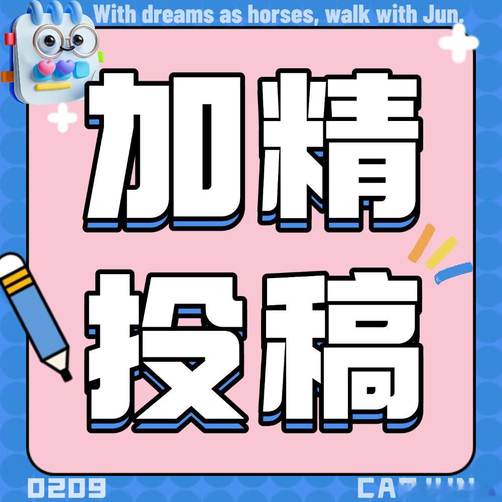 #曹骏披荆斩棘# [给你小心心][给你小心心]#曹骏叁拾序出道30周年特别演出# 
本周加精投稿（10.26–11.01）
 
各位影迷老铁，赶紧往这儿瞅哈[羞嗒嗒][羞嗒嗒][羞嗒嗒]
新一周精气神儿拉满🥰 这周小宣接着跟搭伙，给大伙的优质内容使劲儿打call[加油][加油][加油]～
咱拿出实打实的专业劲 ​
