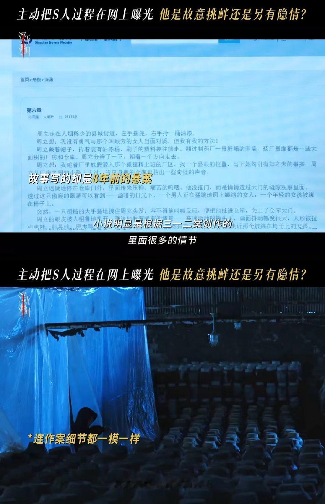 #深渊无间今日开播#纯正犯罪剧来了，靠着小说IP锁定嫌疑人，卧底周旋其中，你来我往的较量，追剧体验就像亲身查案已经等不及想看啦[么么哒] ​