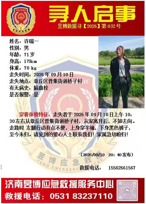 紧急寻人