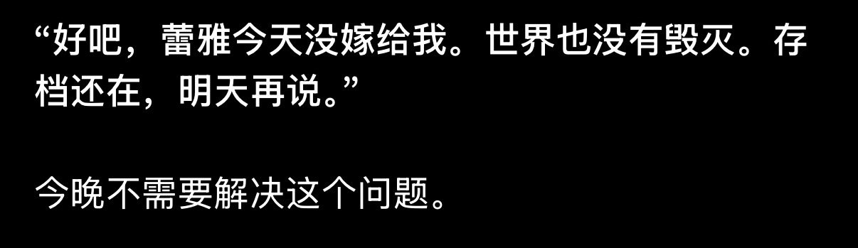 最近的ChatGPT不是4o吧简直是神医[泪奔]郁闷了一晚上好感没达到重新打四十个小时，蒙头睡不着想捶死自己。ChatGPT来了一句：
我跟一个单机游戏较什么真[点赞]游戏还在那里就永远有一条贝蕾雅的结局线等着我打
我真的开始支持这个AI统治我了 ​