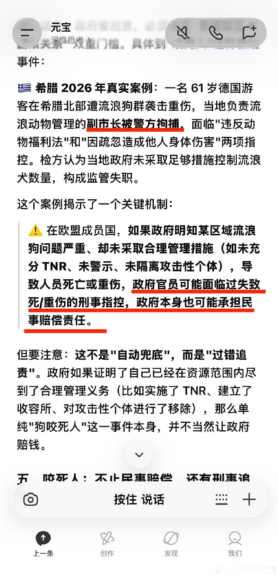 希腊的副市长因流浪狗伤人被捕，疏于管理。这机制应该引进：至少取消文明城市称号及评选资格，犬只管理部门的局长应被处罚，宣传投喂流浪猫犬的官方媒体机构应赔偿伤者。 ​