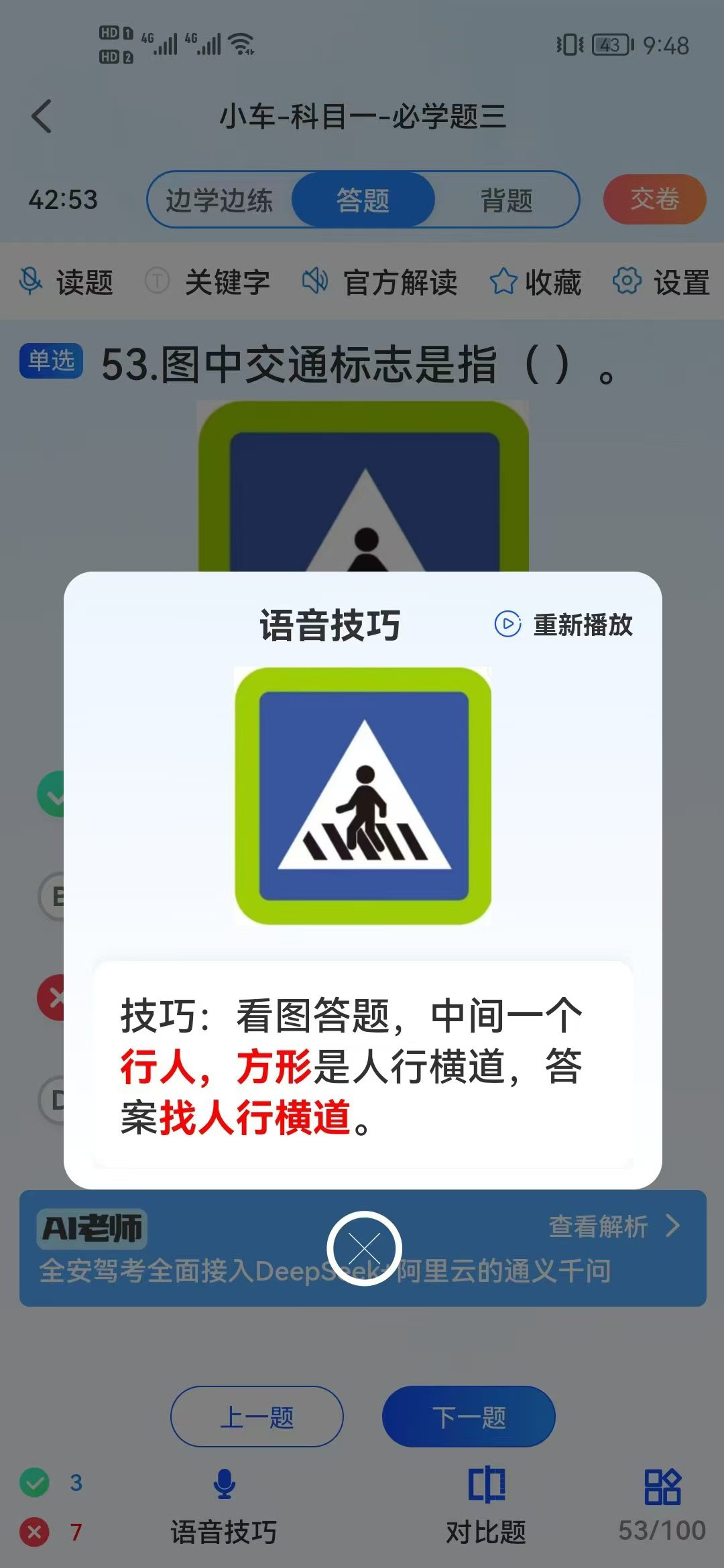 ，学习科一科四是有方法和技巧的，找对方法，刷题时间短，合格率又高。