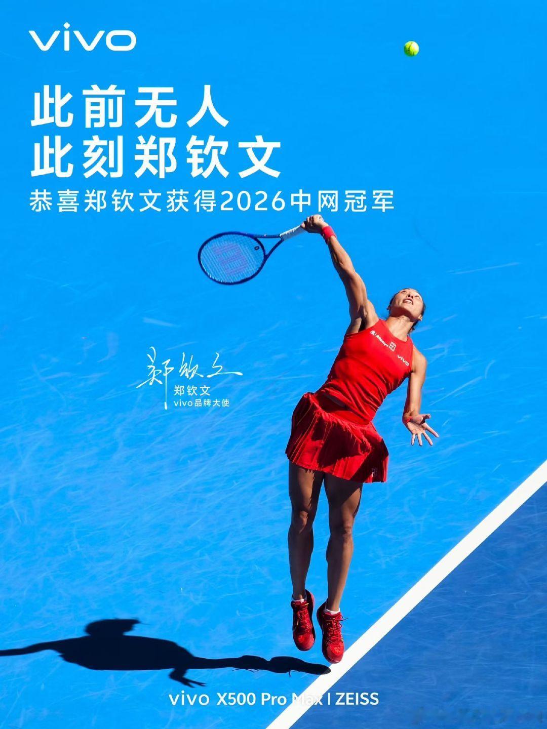 QUEEN WEN！WIN！！
太不容易了，中网创造历史夺冠！
蓝厂眼光还是好啊，等着郑钦文回武网[嘻嘻]
​#郑钦文中网女单夺冠# ​