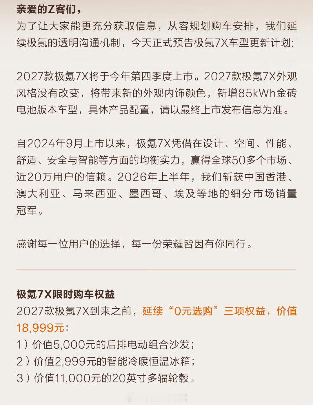 极氪 7X 车型更新计划预告，2027 款极氪 7X 将于今年第四季度上市。

#极氪7X##308_IO##新能源汽车# ​