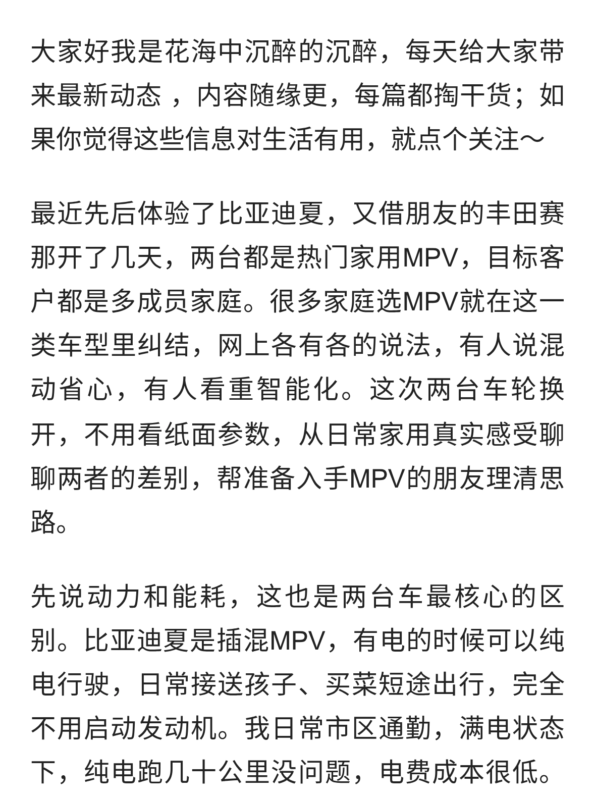 开完比亚迪“夏”再试朋友的丰田赛那真心说：差距那叫一个清楚！