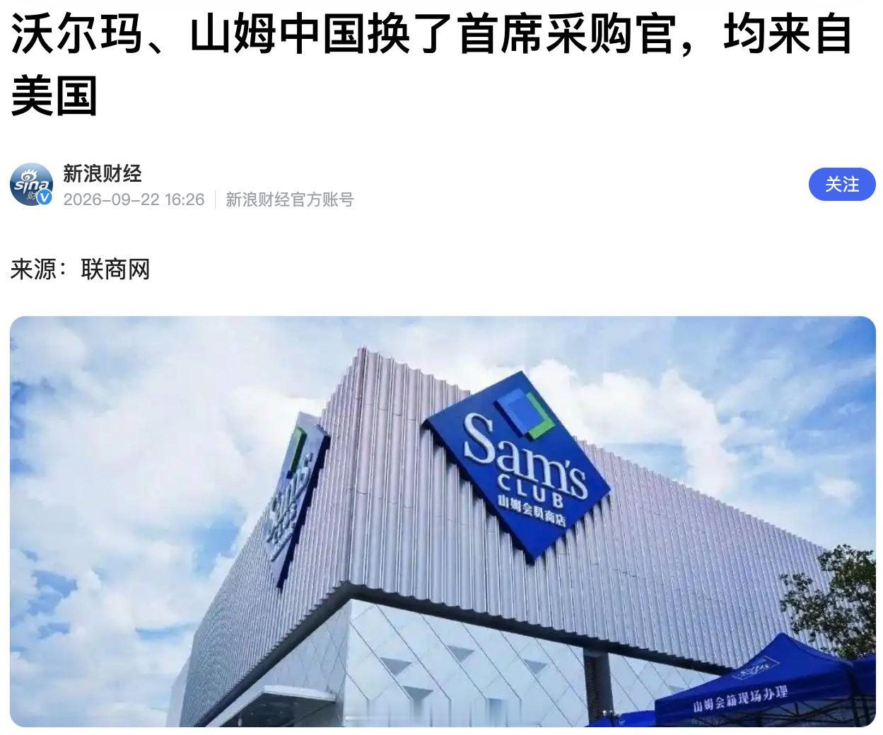 山姆会员迎来了好的消息，山姆中国换了首席采购官，现任美国山姆会员商店非食品采购高级副总裁Sean Jackson将出任山姆会员商店首席采购官。 ​