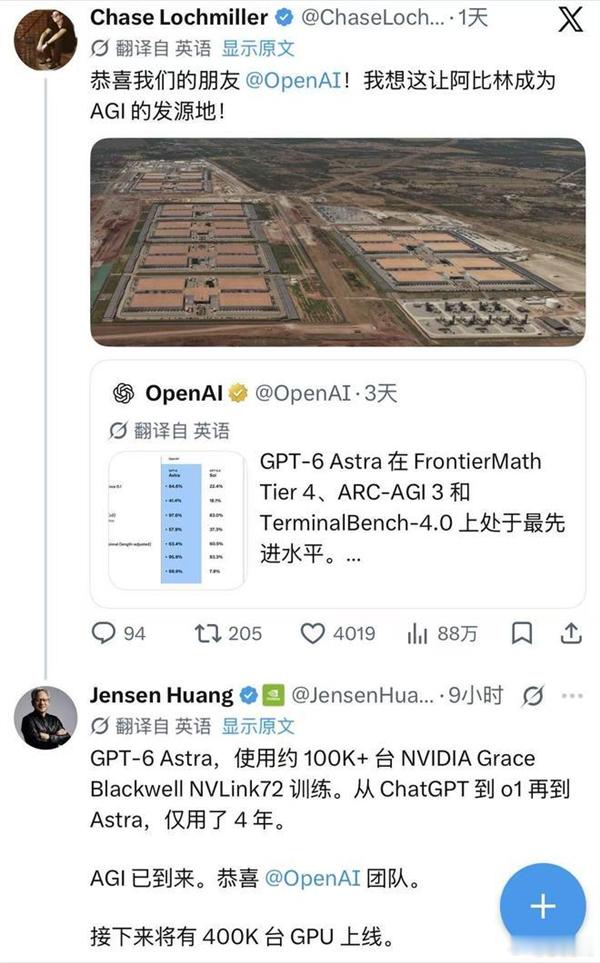 🔥黄仁勋公开表态：AGI 已经到来！
    当地时间 9 月 6 日，英伟达 CEO 黄仁勋在 X 平台发文祝贺 OpenAI 发布 GPT‑6 Astra 大模型。

    “从 ChatGPT 到 o1，再到 Astra，OpenAI 只用了 4 年时间。AGI 已经到来。祝贺 OpenAI 团队。”

   📌核心信息
   ▫️Astra 由超**10 万块英伟达 Grace  ​