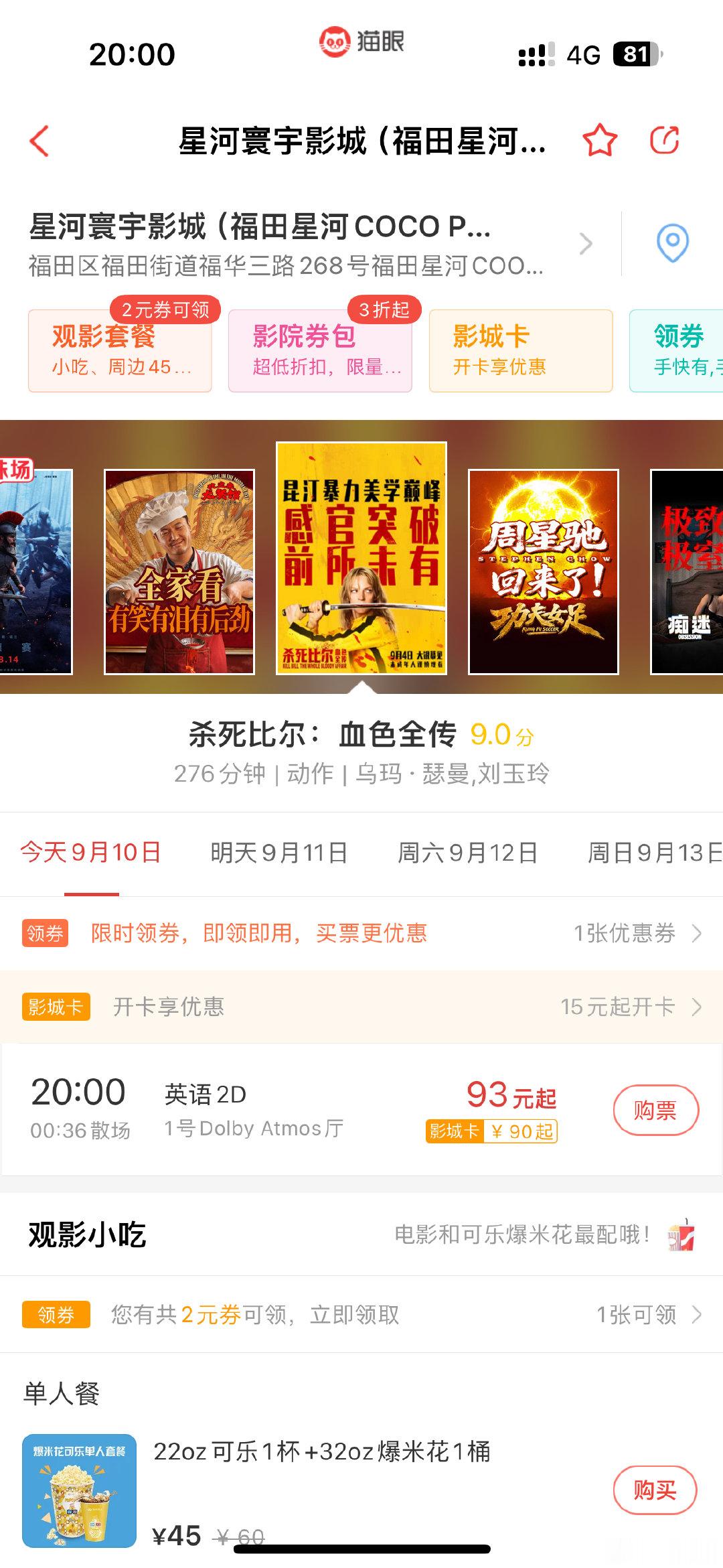 每天泡在电影院把最近的院线电影全部看完了，今天看重映，这部的配乐太美妙了。。 ​