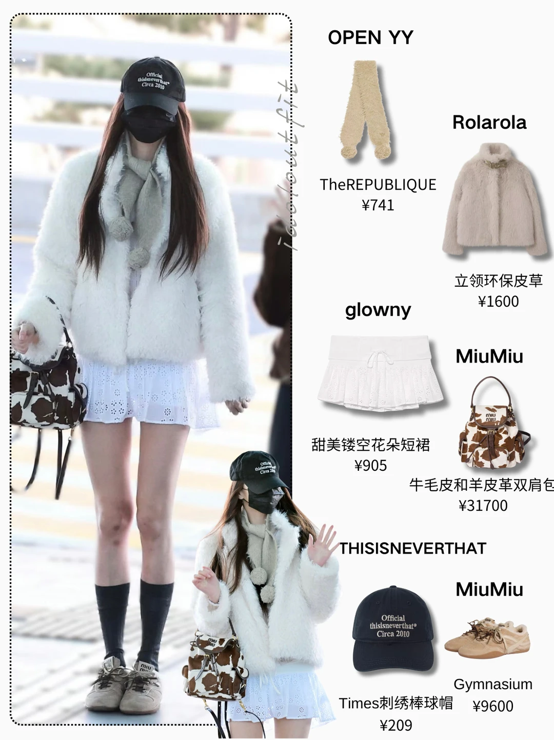 张元英｜好甜的一身，但是真的不冷吗小元🥲