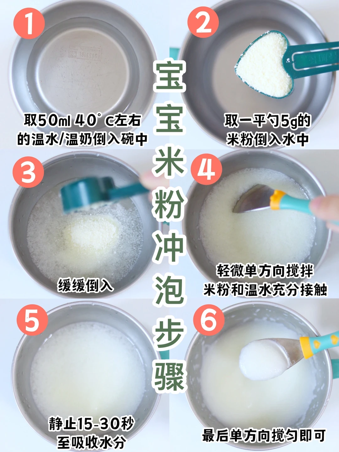 宝宝添加辅食干货|米粉的正确冲泡步骤