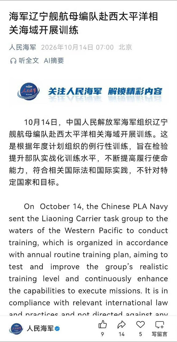 官宣：辽宁舰航母战斗群赴西太开展训练——这次应该带了35.