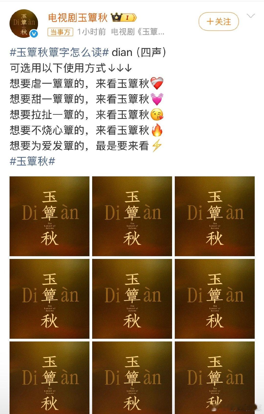 被玉簟秋的生僻字难住，簟读diàn。古典诗词里的用字雅致，一不小心就容易读错。#玉簟秋簟字怎么读# ​