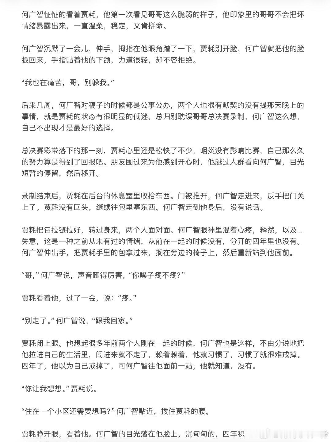#百年耗何[超话]#  5k+预警，对贾耗的设定有一点俗人圣心，第一次尝试写不那么完美的哥（哥你早该幸福了） ​