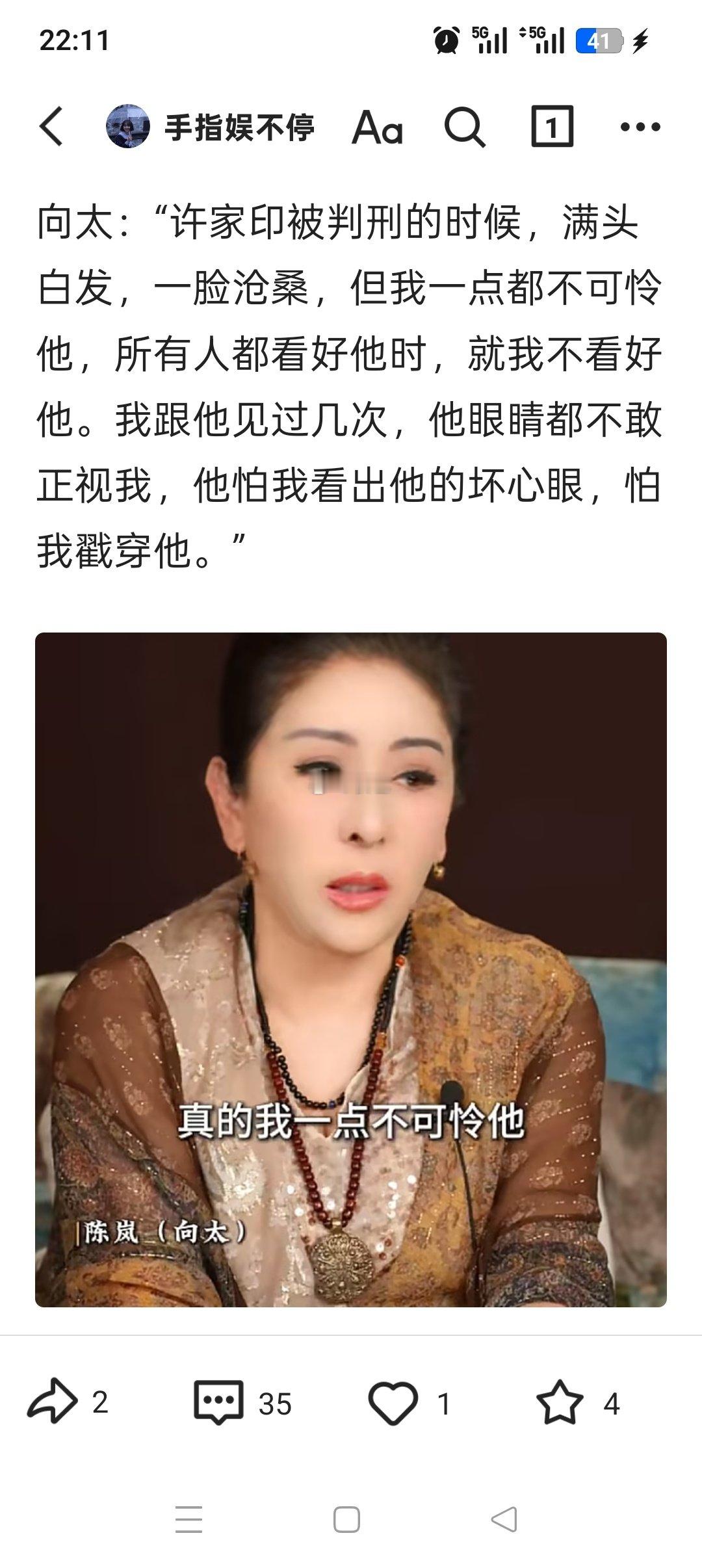 #大S小S采访王菲问会不会打小孩##向太 许家印#    出事前，屁都不敢放吧你？ ​