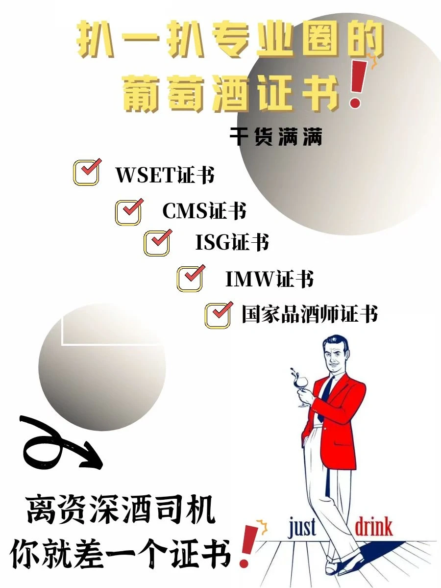 葡萄酒证书|“葡萄酒圈”的权威证书