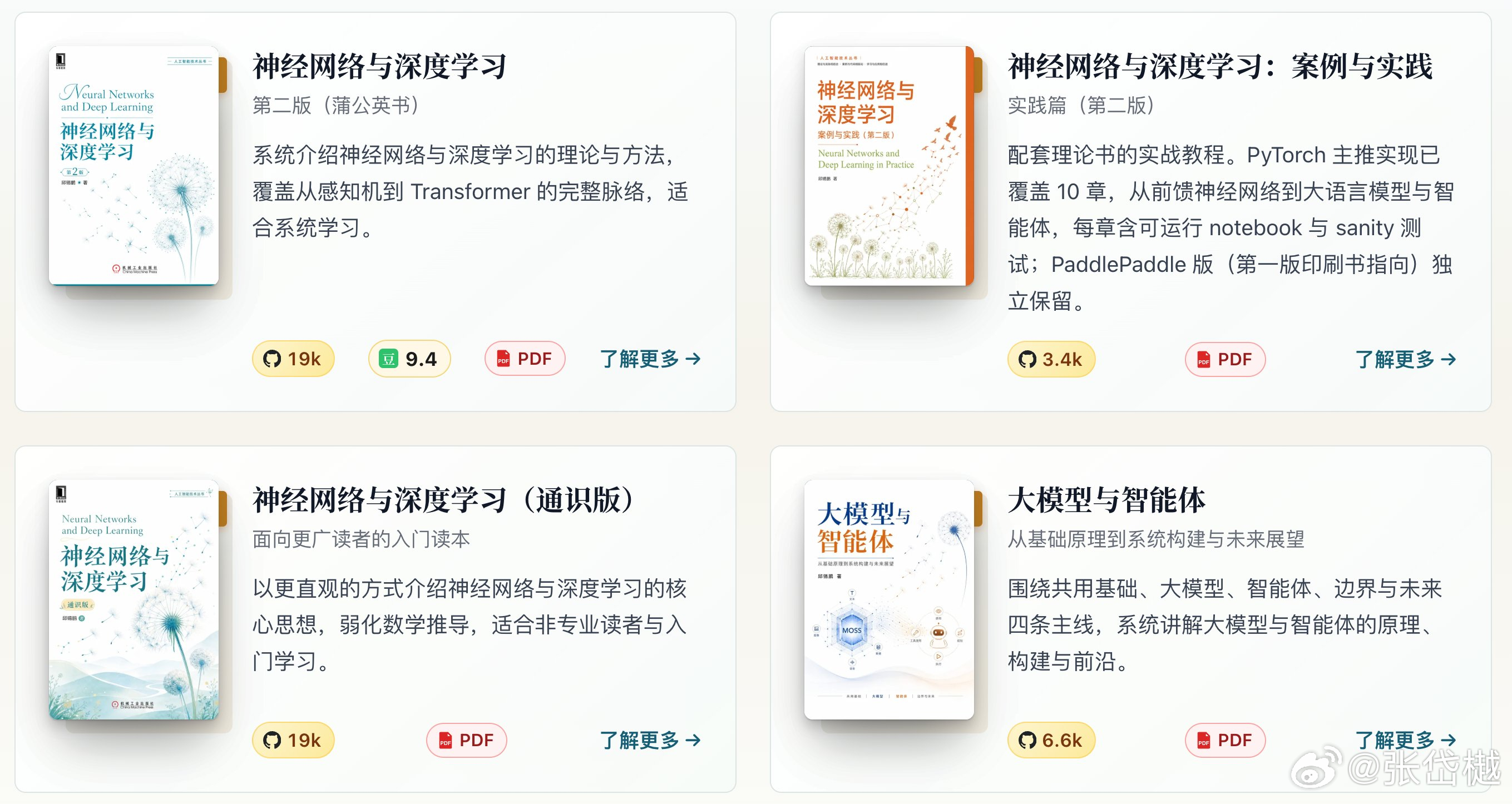 【转】自由图书，彩色排版，均可以 PDF 格式下载
复旦大学计算机学院教授邱锡鹏编写
《神经网络与深度学习 第二版》562页
《神经网络与深度学习：案例与实践实践篇（第二版）》372页
《神经网络与深度学习（通识版）》364页
《大模型与智能体》408页

从通识入门、理论主线、实践 notebook，到大模型与 ​