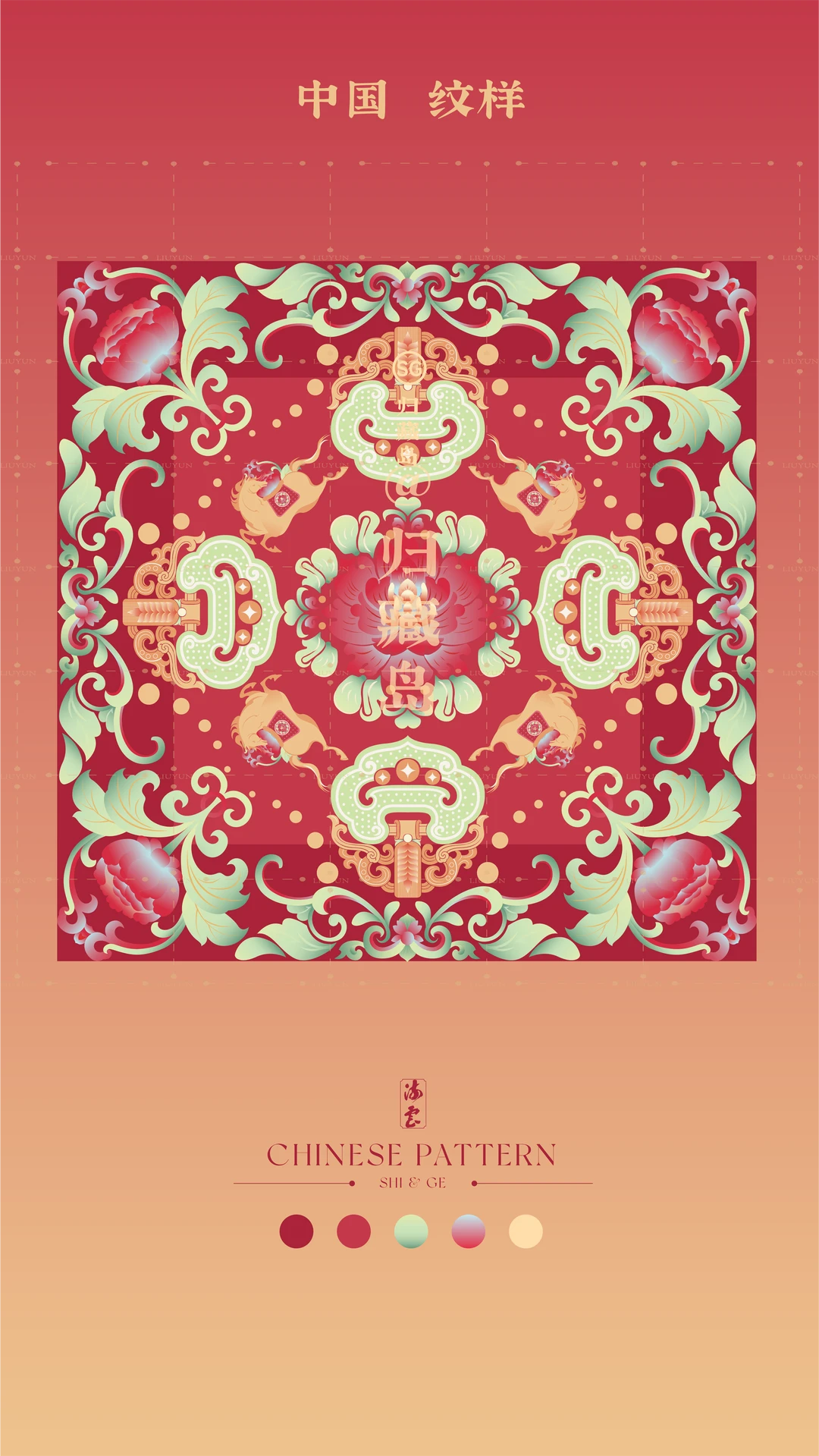 中国·纹样（九十八）