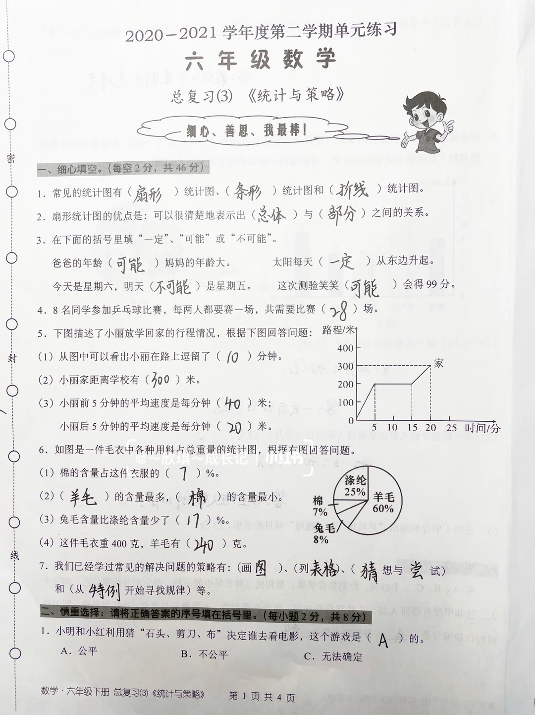 六下数学，总复习（3）
