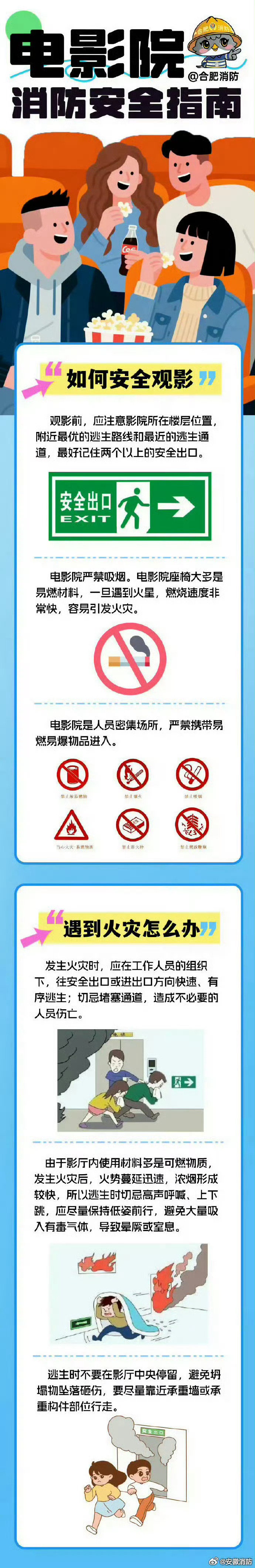 #流浪地球3放哪都是春节档# 【看电影一定带上这份消防安全指南】休闲时去看场电影，是个不错的选择，但电影院属于相对封闭、人员聚集较多的场所，影院用电设备数量多、功率大、表面温度高，具有一定的火灾风险。观影可一定要留心消防安全，戳视频看这份电影院安全提示~#看好电影更要护好安全# ​