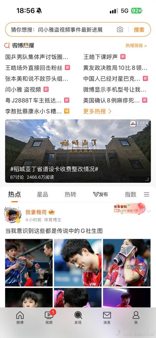 两个一起出现 哈哈哈哈#国乒男队# ​
