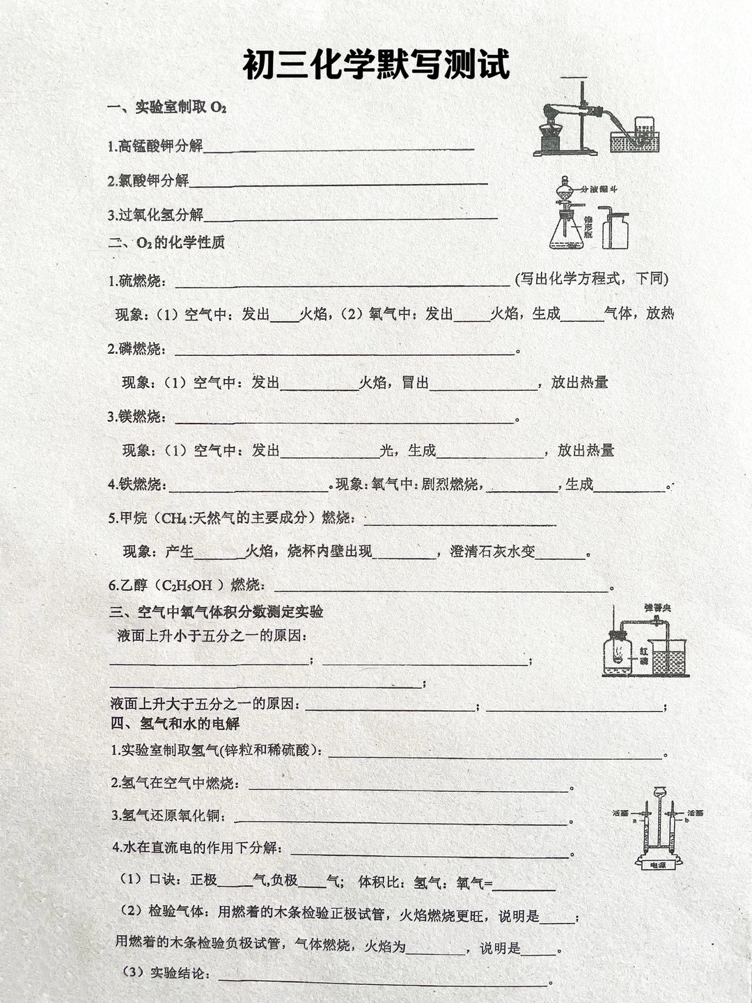 初三化学默写测试