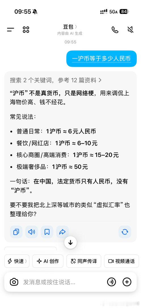 一个上海朋友来北京，我推荐的早餐，跟我吐槽上海消费贵 ​​​