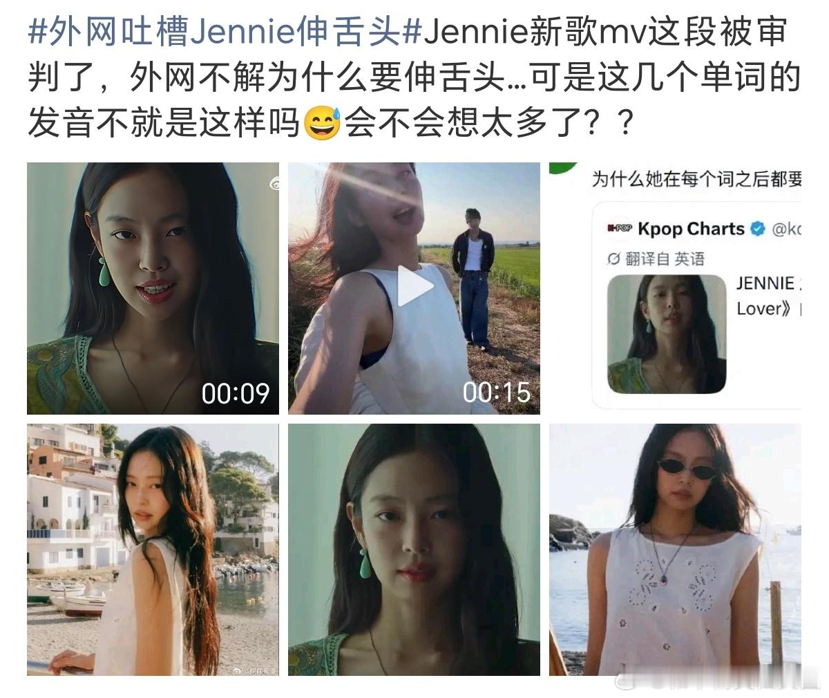 外网吐槽Jennie伸舌头Jennie姐姐太可爱了 ​​​