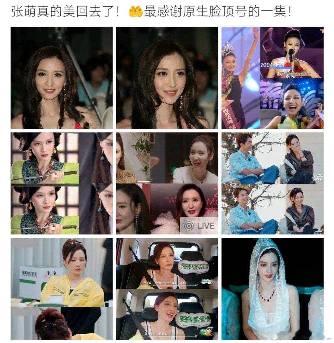 #张萌 原生脸疯狂顶号#演员张萌因在综艺《后会友期》中脸部状态回春，被网友戏称为“原生脸疯狂顶号”梦回神话虞姬时期，这一热梗背后是她告别过度医美后自然骨相的重新显现。 ​