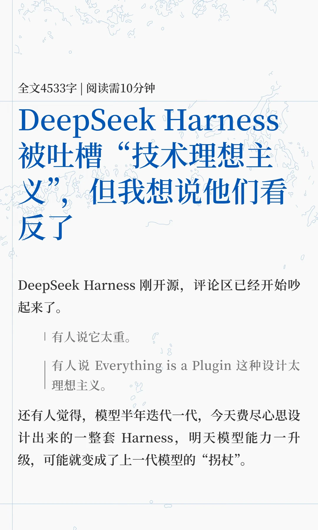 DeepSeek Harness的 “技术理想主义”之我见