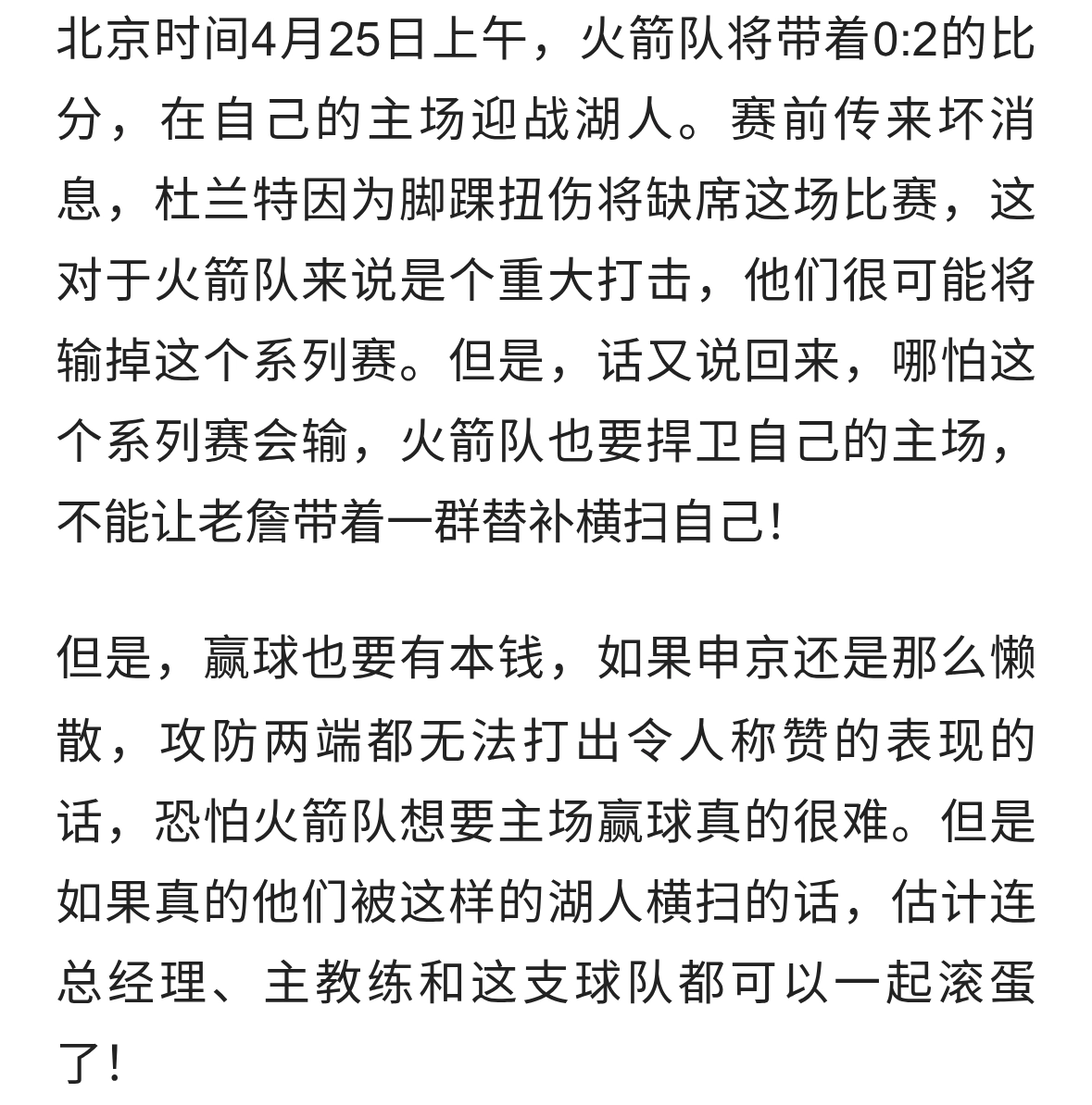 考验血性的时候到了！杜兰特缺席申京能否带队捍卫火箭主场？