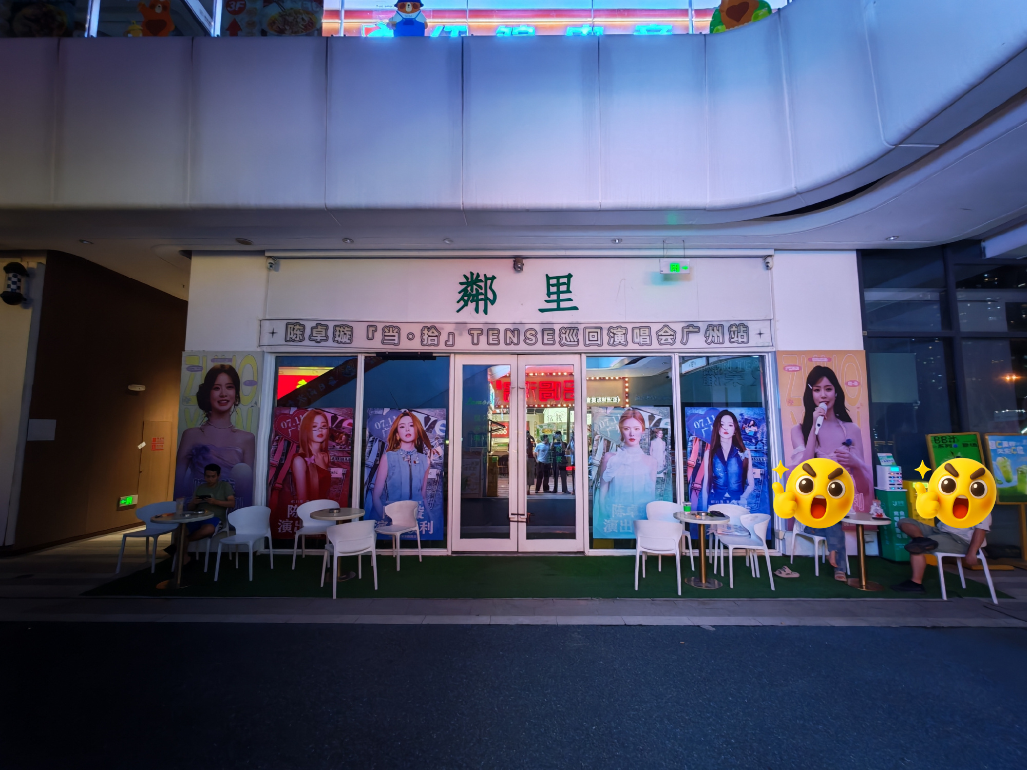 等待大家下午来领应援物呀  后援会×当·拾TENSE 广州站店铺应援 ...