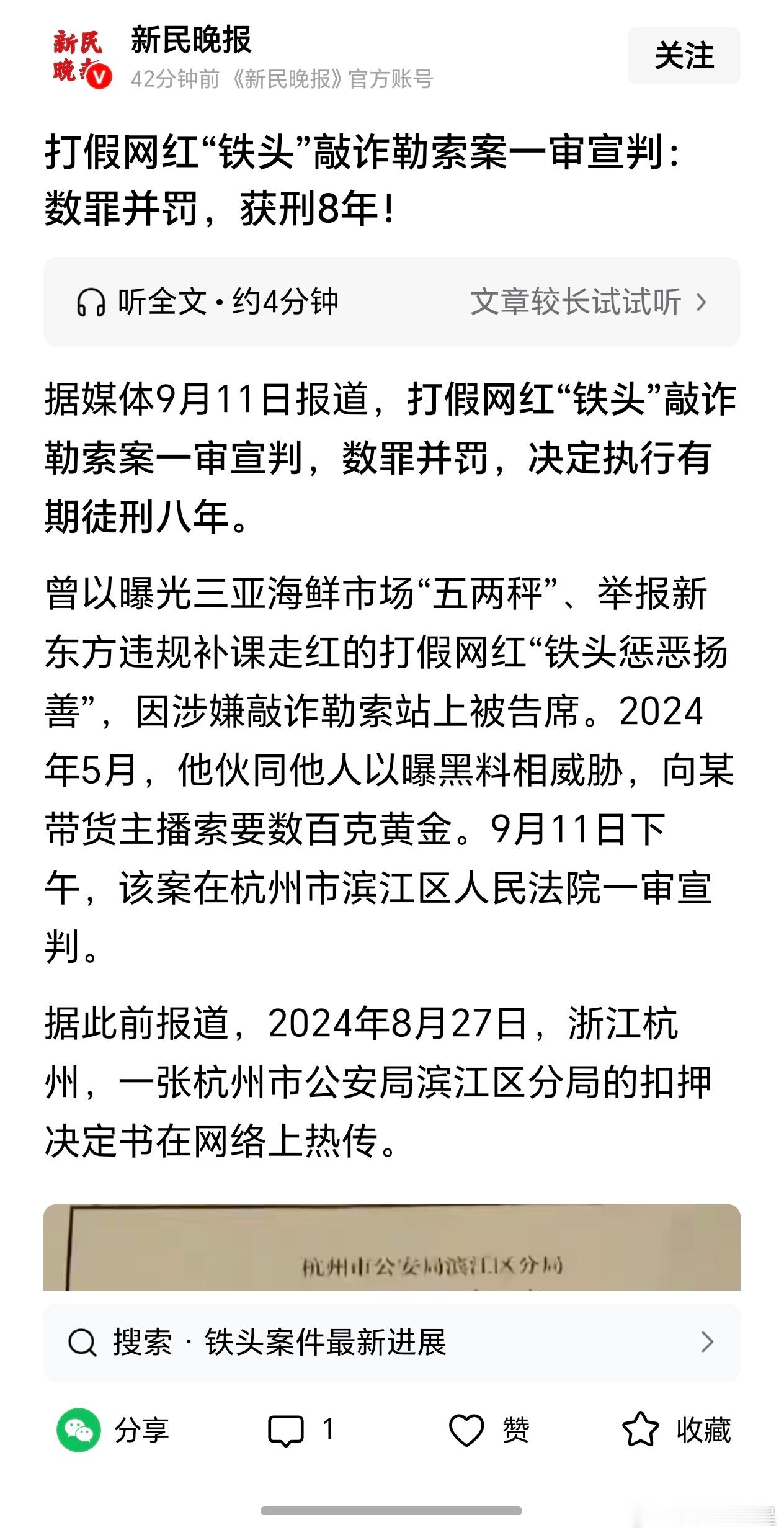 网红铁头的落网，戳破了一类伪爱国者的流量生意：拿爱国当外衣，把煽动情绪当成变现工具。

网络上不少类似的博主，靠着无底线贬低国外、制造对立，精准撩动大众的民族情绪收割流量，完全抛开事实底线与道德约束。铁头最初凭借曝光市场缺斤短两的乱象走入大众视野，比如三亚海鲜市场 “五两秤” 的问题 ​