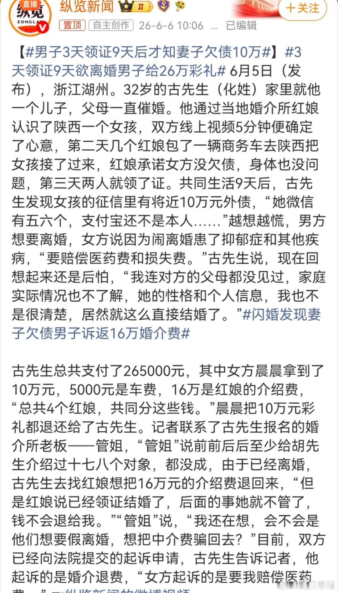 和骗婚中介一起合作，那着急结婚的男性，就是一个杀猪盘受害者。无论怎么...