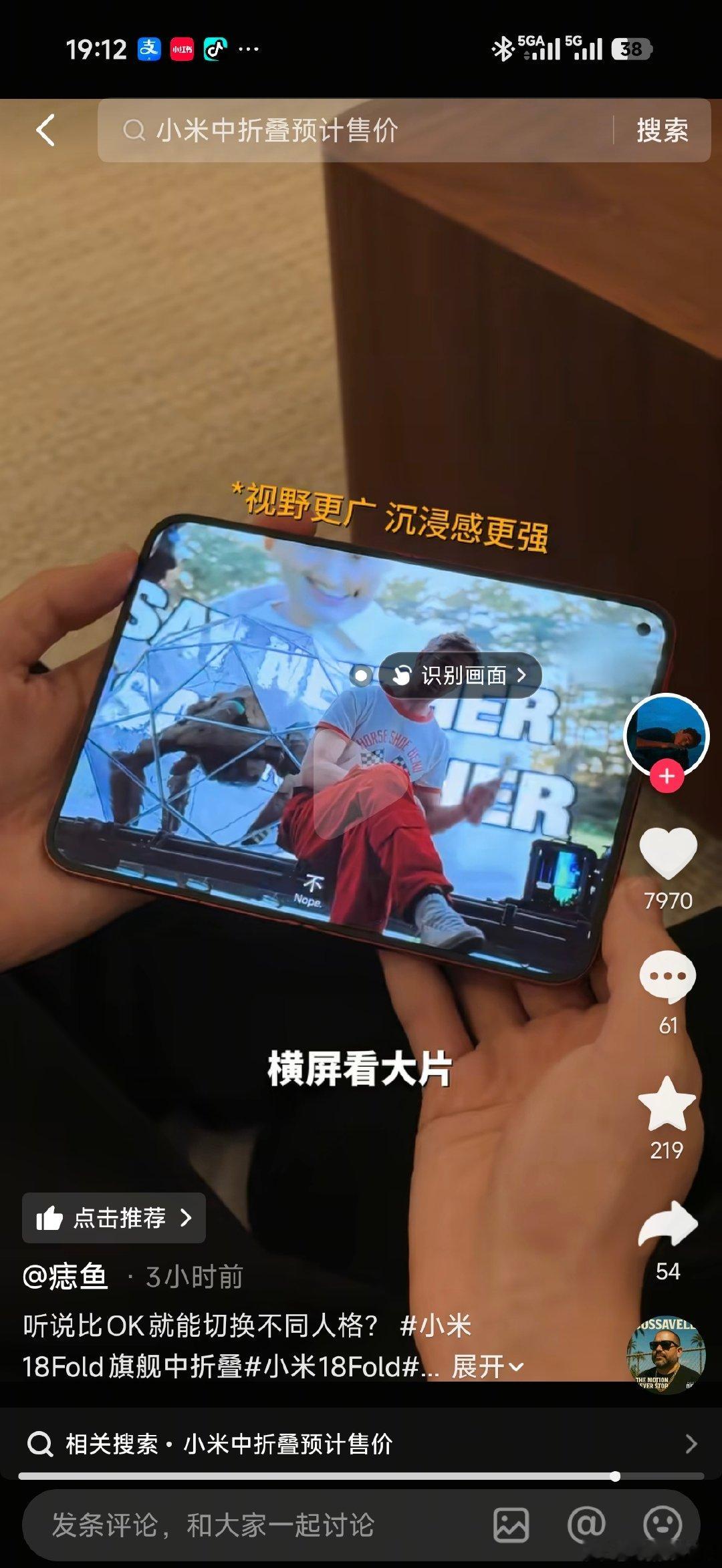 #小米[超话]##新品驾到##小米18fold# 看看小米18fold适配和折痕表现。之前诟病拍照的适配也已经满屏 ​