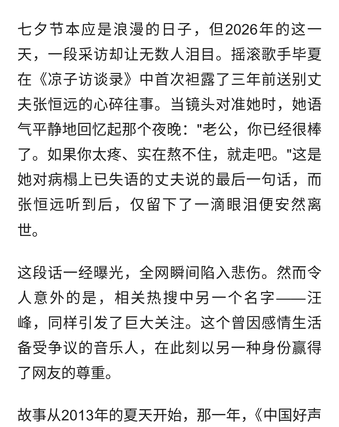 毕夏三年后首谈丧夫经历，汪峰意外获赞
