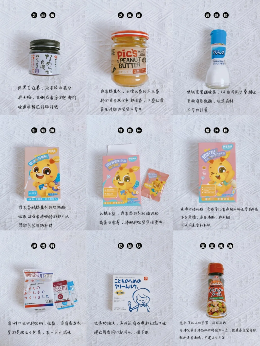 精选！9款宝宝专用辅食调味料✅
