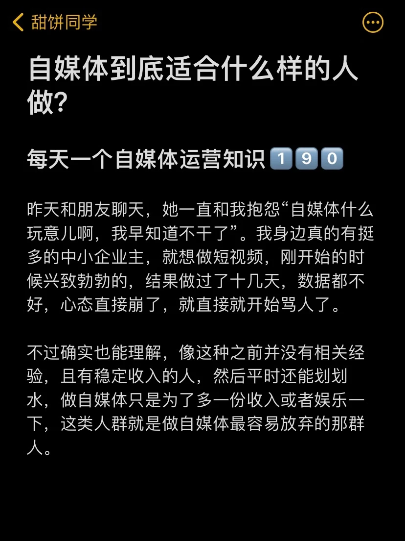 自媒体到底适合什么样的人做？