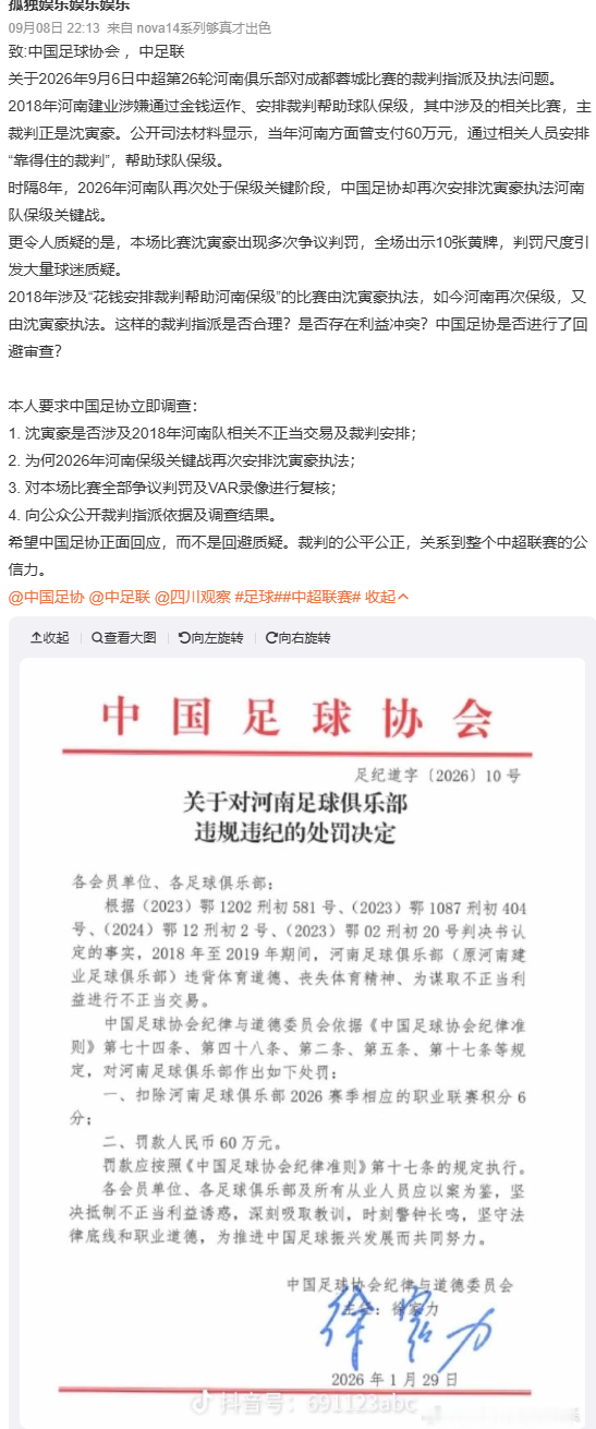 成都蓉城的中超夺冠前景如何成都球迷写给足协的一封信！足协领导难道又犯了前几任的老毛病，不怕进去踩缝纫机吗