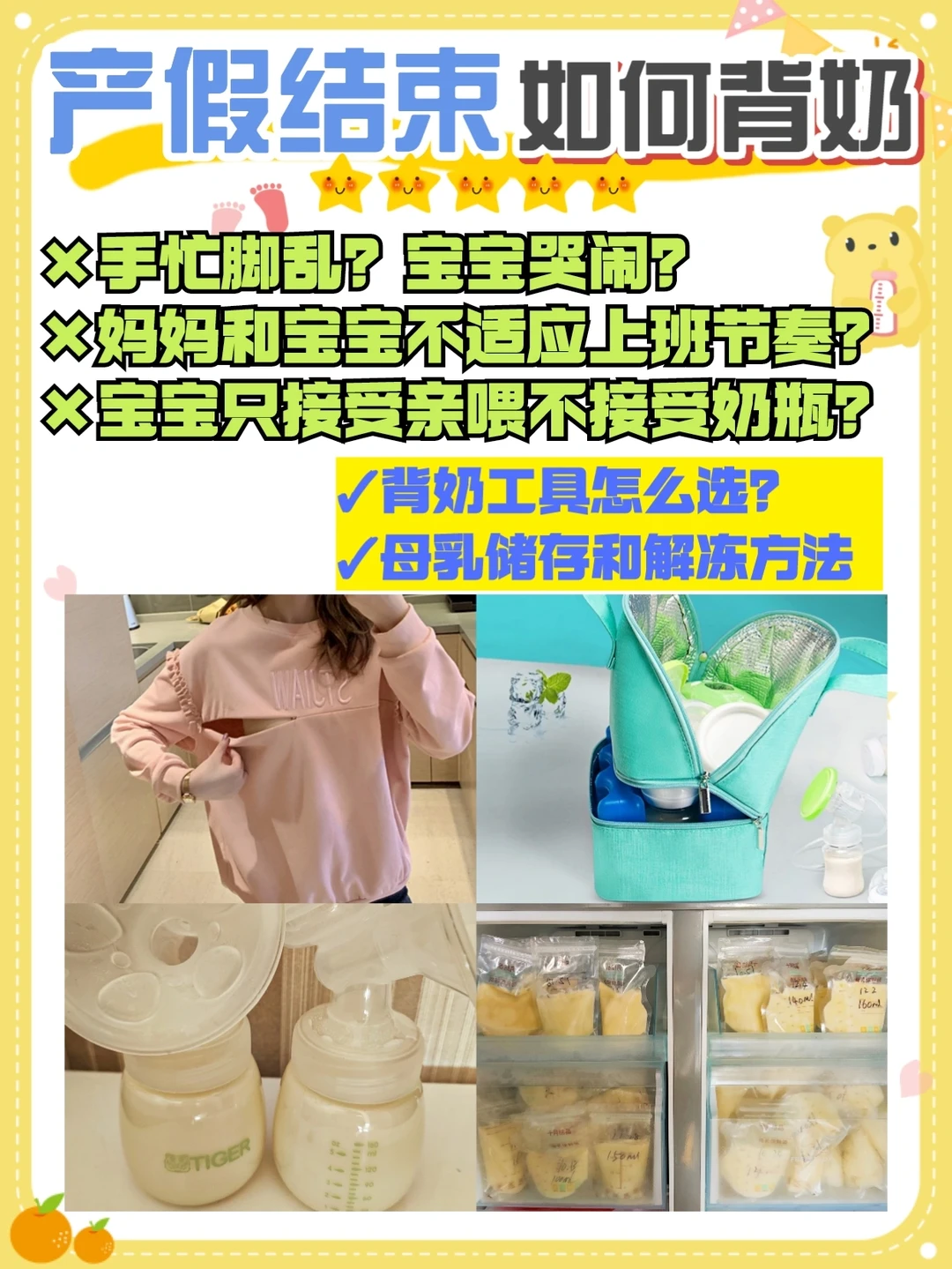 宝宝不接受母乳瓶喂❓产后妈妈上班背奶攻略