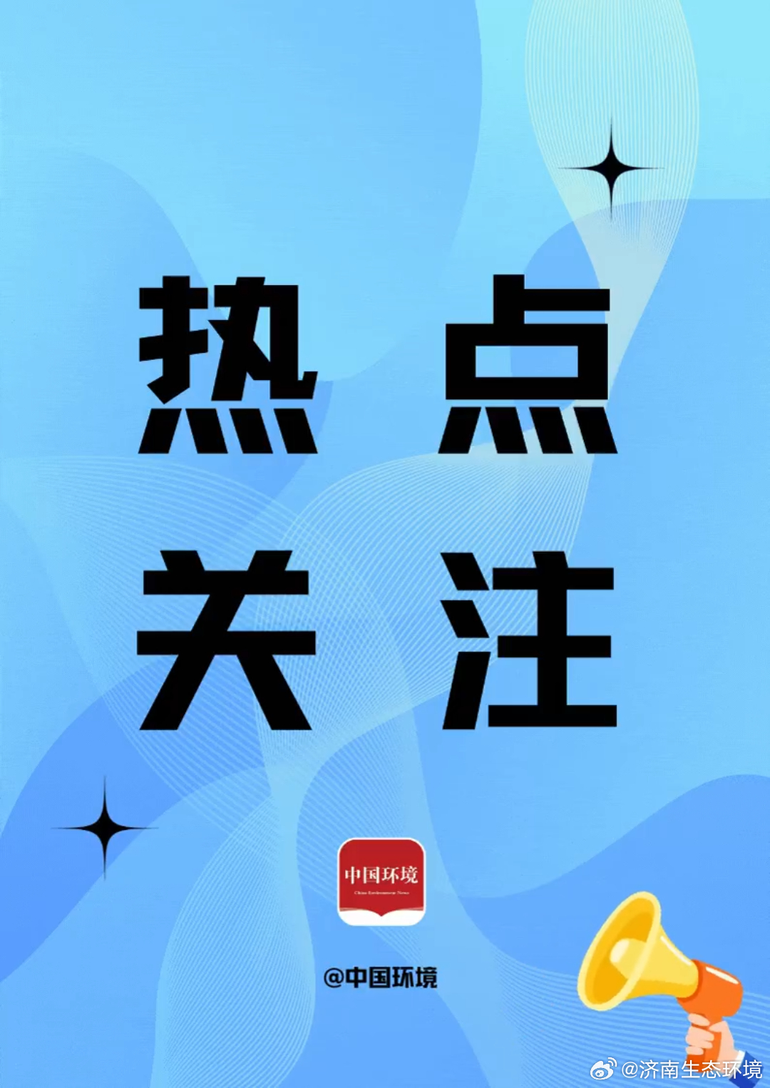 #中环聚焦#【国际可再生能源署：中国为全球能源转型作出重要贡献】国际可再生能源署总干事弗朗切斯科·拉卡梅拉日前在位于阿联酋首都阿布扎比的总部接受新华社记者专访时表示，中国通过推动技术进步和降低清洁能源设备成本等，为全球能源转型和减少碳排放作出重要贡献。#我国能源绿色转型成绩单#

“中 ​