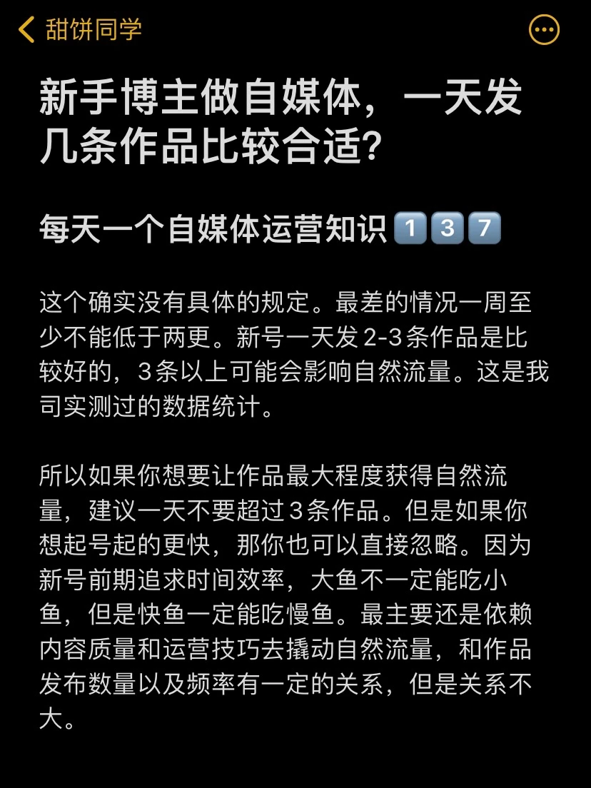 新手博主做自媒体，一天发几条作品比较合适？