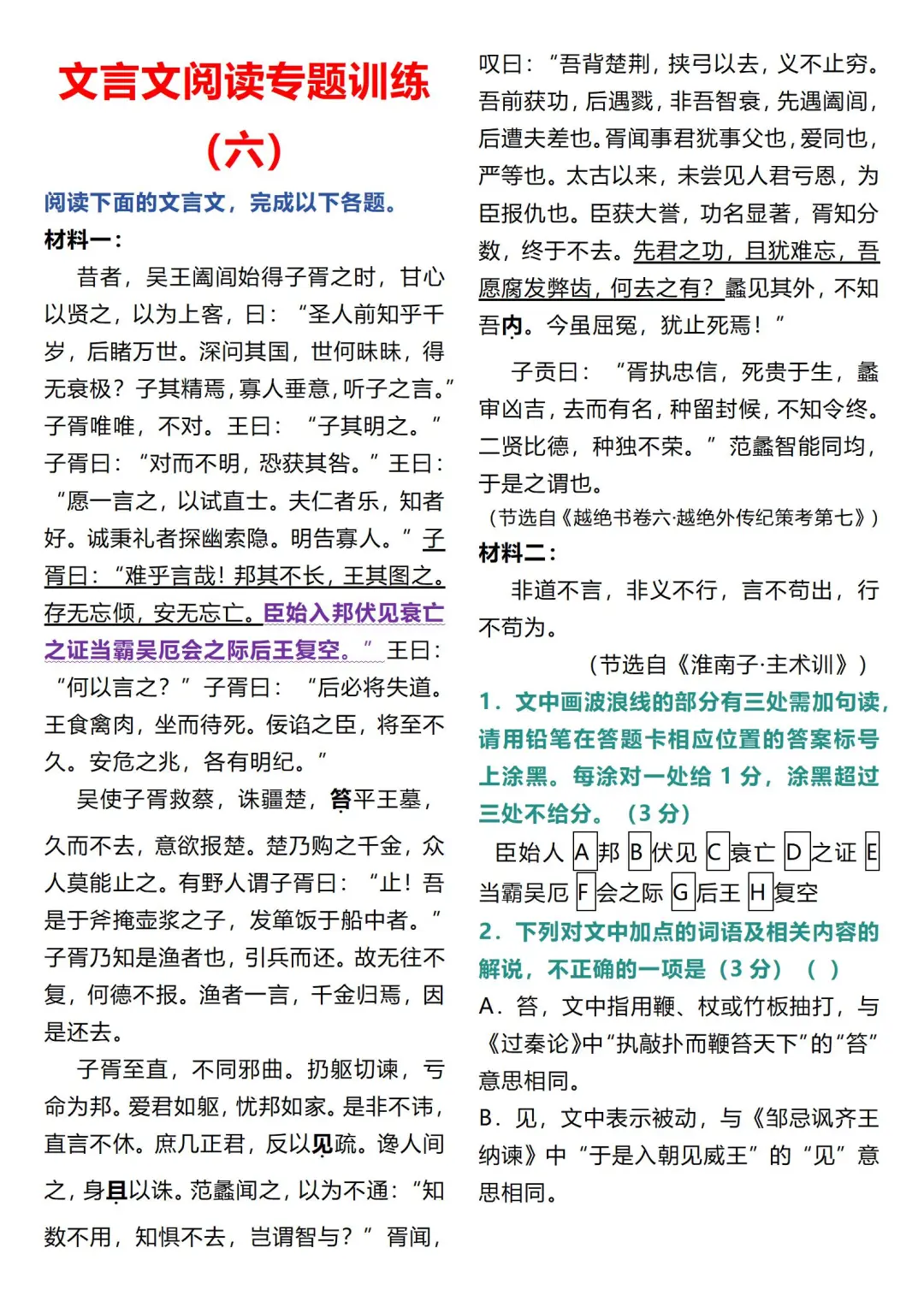 分享一篇不错的文言文阅读