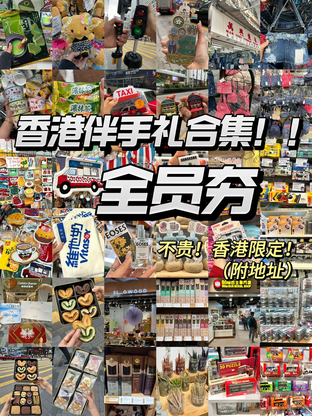暑假游香港！！！必买的10件套。。。（附地址）