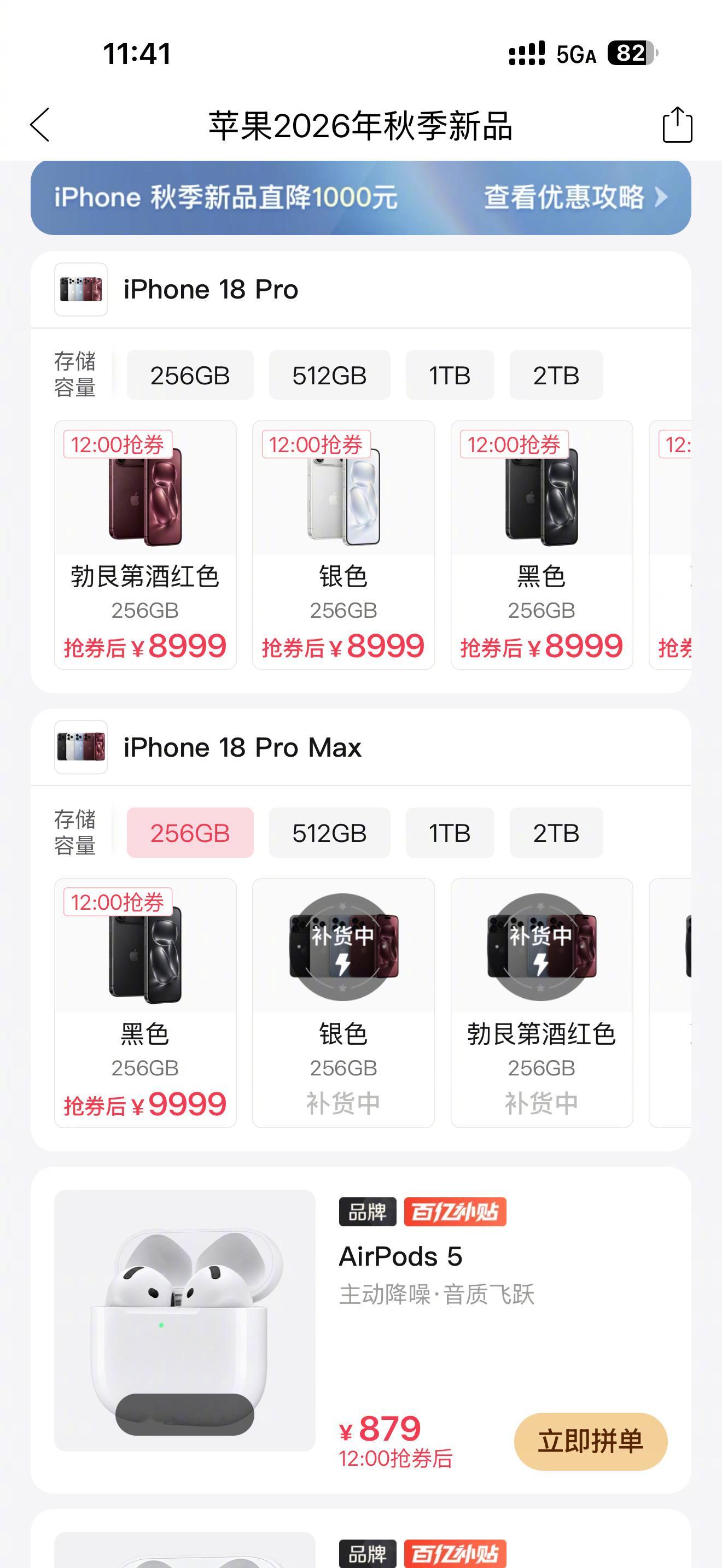 #拼多多iPhone18Pro直降1000元# iPhone 18 Pro系列已经正式发布，9999元起的定价较上代又涨了1000元。拼多多百亿补贴延续经典操作，新品发售即补贴，直降千元起。每年iPhone新品首发，果粉换机就盯住拼多多，这波力度依然拉满。iPhone 18 Pro 256G售价低至8999元；iPhone 18 ProMax 256G售价低至9999元 ​