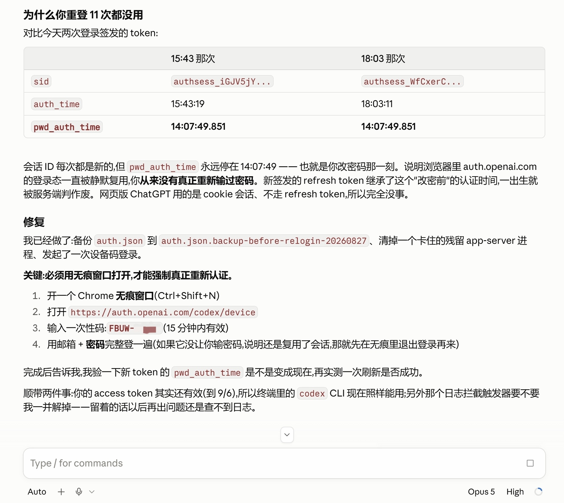 我改了个ChatGPT的密码然后Codex登上再查看任务就会被踢下线
循环登录这一步 

我询问网页端ChatGPT并试了几种方法都不行（想着原汤化原食来着... 
我真没招了 

扔给Claude去排查了😅 

别说  你还真别说 

我让他自己去查日志找原因再帮我修好
他还真找到原因并帮我修好了！  

虽然这个原因有点hm ​